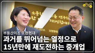 15년만에 재출발! 공인중개사의 새로운 도전!_부동산이즈 모현현대 용인모현지점_유기선대표_부동산실무 네오비 비즈아카데미