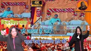 ||#बिन पिए नशा हो जाता है||#जब सूरत देखूं नारायण हरि की||#बहुत प्यारा भजन||#स्वर प्रेम सखी ममता ,,