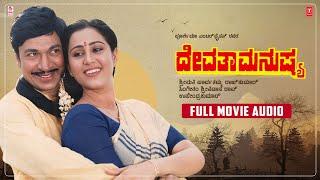 Devatha Manushya Movie Full Movie Audio Story | Dr Rajkumar, Geetha, Sudharani | Kannada Movie