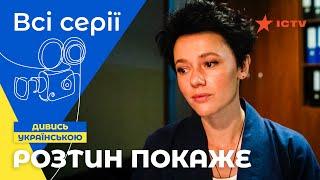 БЫВШИЕ РАБОТАЮТ ВМЕСТЕ. Вскрытие покажет 2 сезон: все серии | ДЕТЕКТИВ ICTV | КРИМИНАЛЬНЫЙ СЕРИАЛ