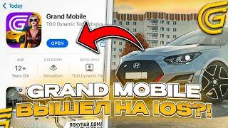 УРА! ВЫШЕЛ НОВЫЙ ДВИЖОК на ГРАНД МОБАЙЛ! GRAND MOBILE на IOS! КАК СКАЧАТЬ ГРАНД МОБАЙЛ НА АЙФОН?!