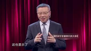 【#这就是中国 切片】外国学者激辩论中美关系｜#这就是中国｜CLIP｜#张维为｜#中美关系