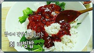 [Korean Mom's Cooking] 회 비빔밥 Sliced Raw Fish Bibimbap