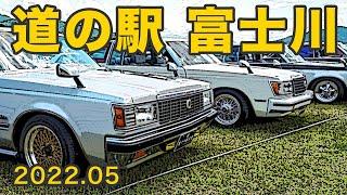 【旧車イベント】クラシックカーミーティングin山梨（道の駅富士川）にダットサン ブルーバード1200 P410、クラウン、セドリック、グロリア等が参加した。