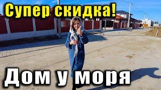 #Анапа ОТЛИЧНОЕ ПРЕДЛОЖЕНИЕ! Дом в курортном поселке "Новое Витязево"