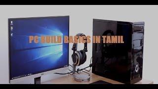 PC Build Basics in Tamil