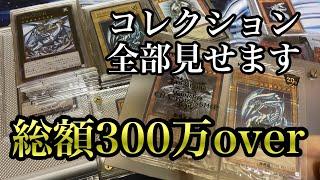 【遊戯王 #241】2020年の終わりに！！タイヘイのコレクション全部見せます