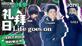 纯享丨MC HotDog热狗/Capper/GALI《礼拜日 Life goes on》| 中国说唱巅峰对决 EP5 | THE RAP OF CHINA | iQIYI精选