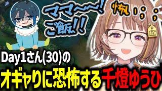 高レートフレックス中にオギャりだすDay1(30)を怖がる千燈ゆうひ【千燈ゆうひ/Day1/よむ/Eugeo/日裏クロ/ぶいすぽ/切り抜き/lol】