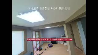 청도전원주택 급매 624㎡ 매1억1500만​넓은텃밭 소형주택 이서면 칠엽리  부동산급매물구합니다