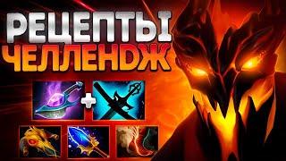 РЕЦЕПТЫ ЧЕЛЛЕНДЖ? СФ ТОП ГЕРОЙ ПАТЧА 7.39SHADOW FIEND DOTA 2