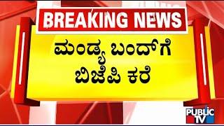 BJP Calls For Mandya Bandh On Monday | Public TV