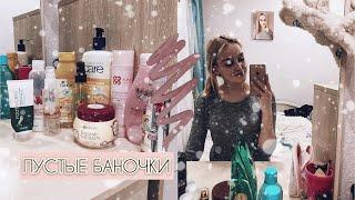 ПУСТЫЕ БАНОЧКИ(январь): concept, garnier, avon, faberlic