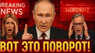 ВОТ ЭТО ПОВОРОТ! Путин ШОКИРОВАЛ Мир — Все Российские ТВ Прервали Вещание, Запад в Панике!