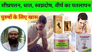 shighrapatan ka Ayurvedic ilaj | Unani Gyan