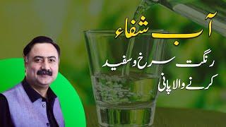 Aab e Shifa - Healthy Drinking Water for Glowing Skin