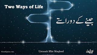 Two Ways of Life l جینے کے دو راستے l Ustazah Iffat Maqbool l NurulQuran l