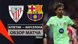 Athletic — Barcelona | Highlights | 1/2 finals | Football | Spanish Super Cup