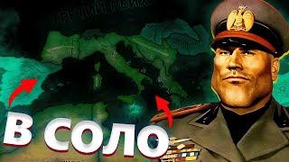 ИТАЛЬЯНСКИЙ ИРРЕДЕНТИЗМ в Hearts of Iron 4