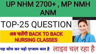 UP NMH 2700+ | MP NMH ANM | #upnhm #mpnhm #upanm #upnhmanm