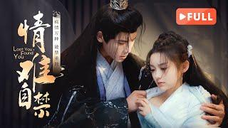 【FULL】Lost You, Found You | The Guardian Breaks Taboo to Protect Lost First Love!