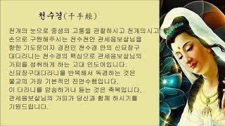 가장 강력한 신묘장구대다라니 7시간연속 / 해인사대중스님단체독경