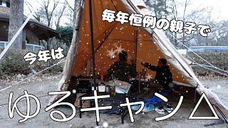 電源サイトでゆる～く・まったりと過ごす年末キャンプ　那須野が原公園オートキャンプ場　#84 【～旅するお父さん～】