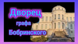 Дворец графа Бобринского #russia #travel