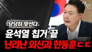 윤석열 업무 복귀로 난리난 상황, 놀랍고 충격적인 외신과 한동훈 반응ㄷㄷㄷㄷㄷㄷㄷ