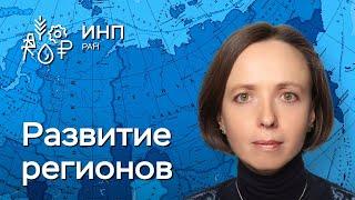 Государственная политика регионального развития