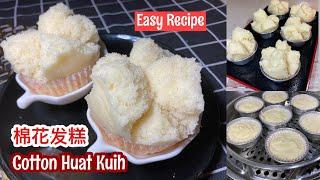 Cotton Huat Kuih ️ 棉花发糕 (發粿) | Easy Recipe