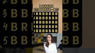 Увлекательный тест на внимательность найди на картинке #Головоломки  #Загадки #ТестНаПсихику #IQTест