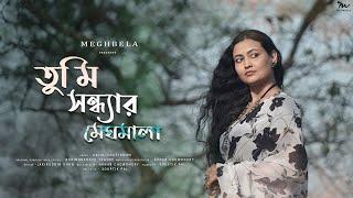 Tumi Sondhyar Meghomala - Meghbela | @kajolchatterjee | Rabindra Sangeet | Naboborsho Special