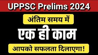 आख़िरी समय में आखिरी काम  UPPSC Prelims 2024 || ro aro exam 2024