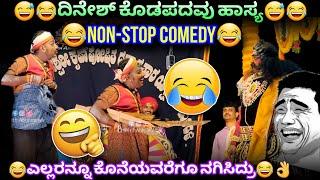 ಕೊಡಪದವು NON-STOP ComedySanthosh Karambaru×Dinesh Kodapadavu#comedy #hasya #funny #kodapadavu