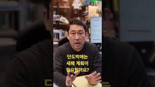단도박에는 새해 계획이 필요할까요?