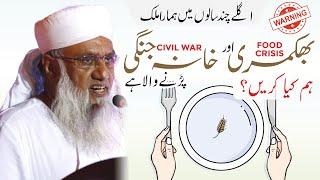 India is about to fall into Food Crisis & Civil War soon! but how? Maulana Sajjad Nomani