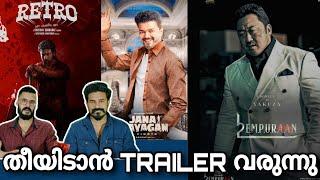 eകിഴി | Empuraan  Retro Trailer | Thalapathy Vijay Jananayagan Teaser Mohanlal Entertainment Kizhi