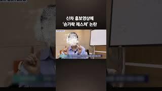 ‘남혐 논란’에 르노코리아 “깊은 우려와 책임감” 사과