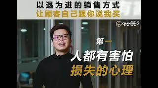 以退为进的销售方式让顾客自己跟你说我买