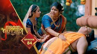 Attukal Amma | Devotional Serial | Ep# 84