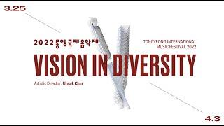 2022 통영국제음악제 티저 영상 - VISION IN DIVERSITY | Official Teaser | TIMF