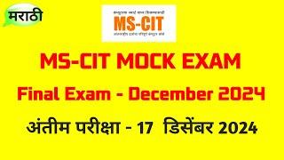 Mscit Exam Questions 2024 | MS CIT Final Exam December 2024 | mscit final exam | ‎@computersearch2.0