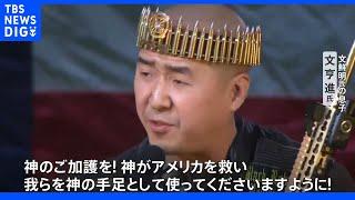 「父が望んでいたものとは全く別の方向に進んでいる」旧統一教会創設者・文鮮明氏の息子　文亨進氏に単独インタビュー｜TBS NEWS DIG