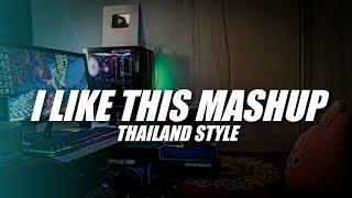 I Like This Mashup Thailand Style ( DJ Topeng Bootleg )