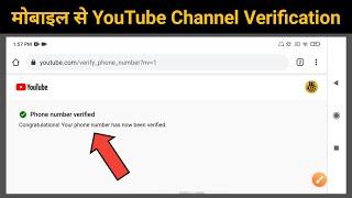 Mobile se Youtube channel verification Kaise kare || Phone number verification of Youtube channel