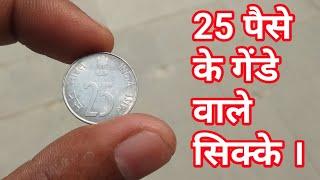 25 paise rhino coin value | 25 paise genda coin value | coinguru bhanu