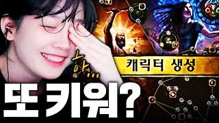 [POE] 유저들이 빌드를 계속 갈아타는 이유