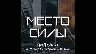 Антиутопия городского развития: «волшебные пилюли», которые не работают