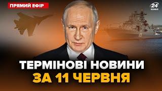 ПОТУЖНО! МІНУС СУ-34 Путіна! ГОРИТЬ ВЕЛИКИЙ протичовновий корабель РФ. ГОЛОВНЕ за 11 червня